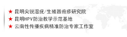 昆明泌尿生殖专科医院